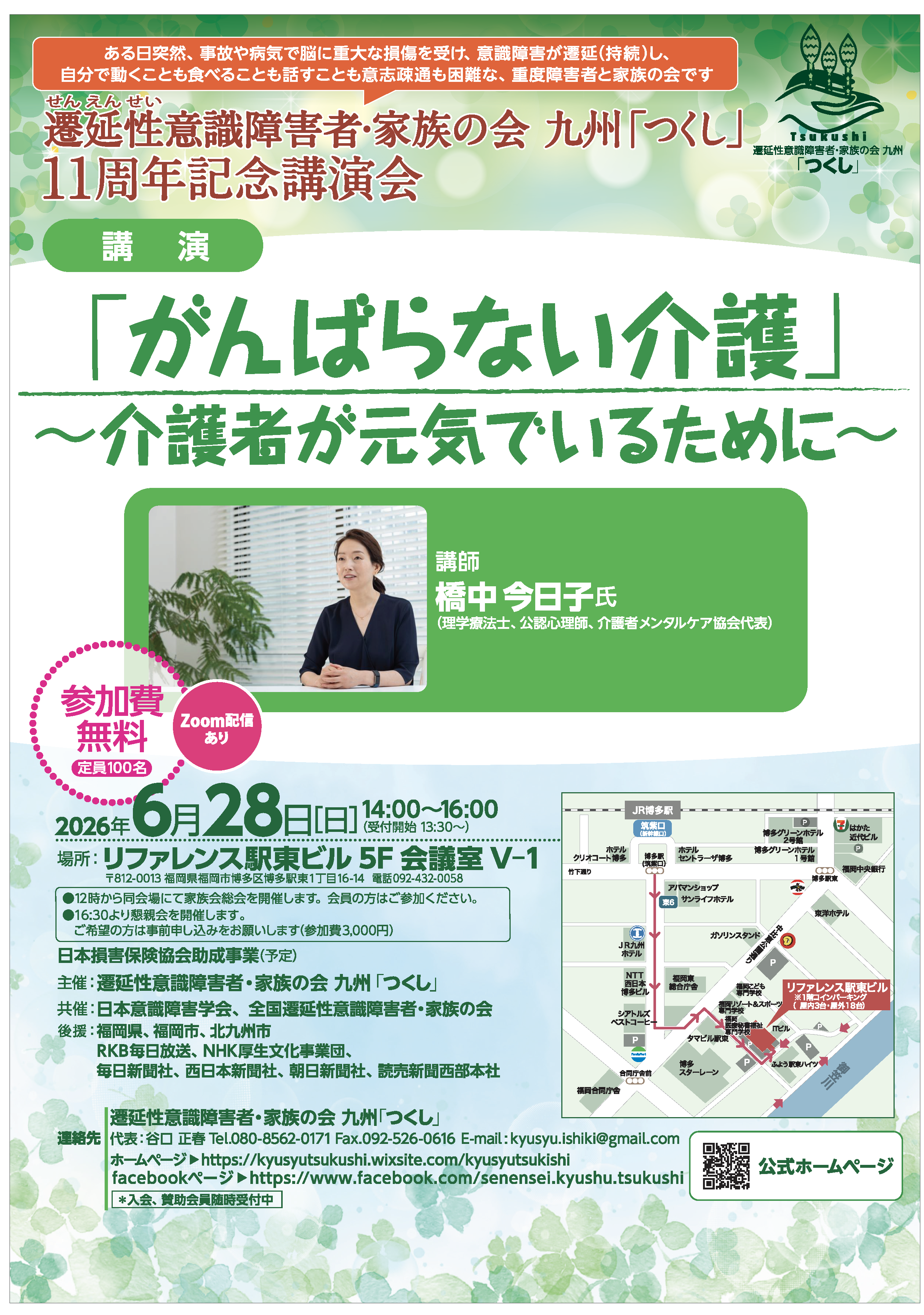 2026/6/28 福岡講演会「がんばらない介護 ～介護者が元気でいるために
